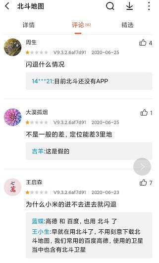 北斗导航|中国人有了国产导航，可把骗子们乐坏了！| 极客实验室