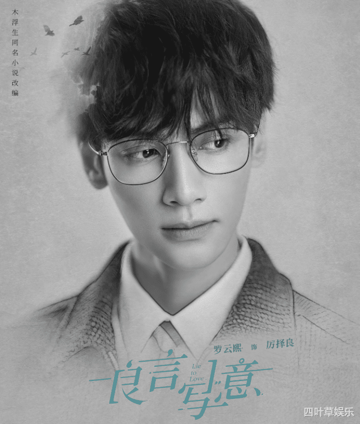 罗云熙|《半是蜜糖半是伤》收官不久，罗云熙又官宣新剧，女主人气很高