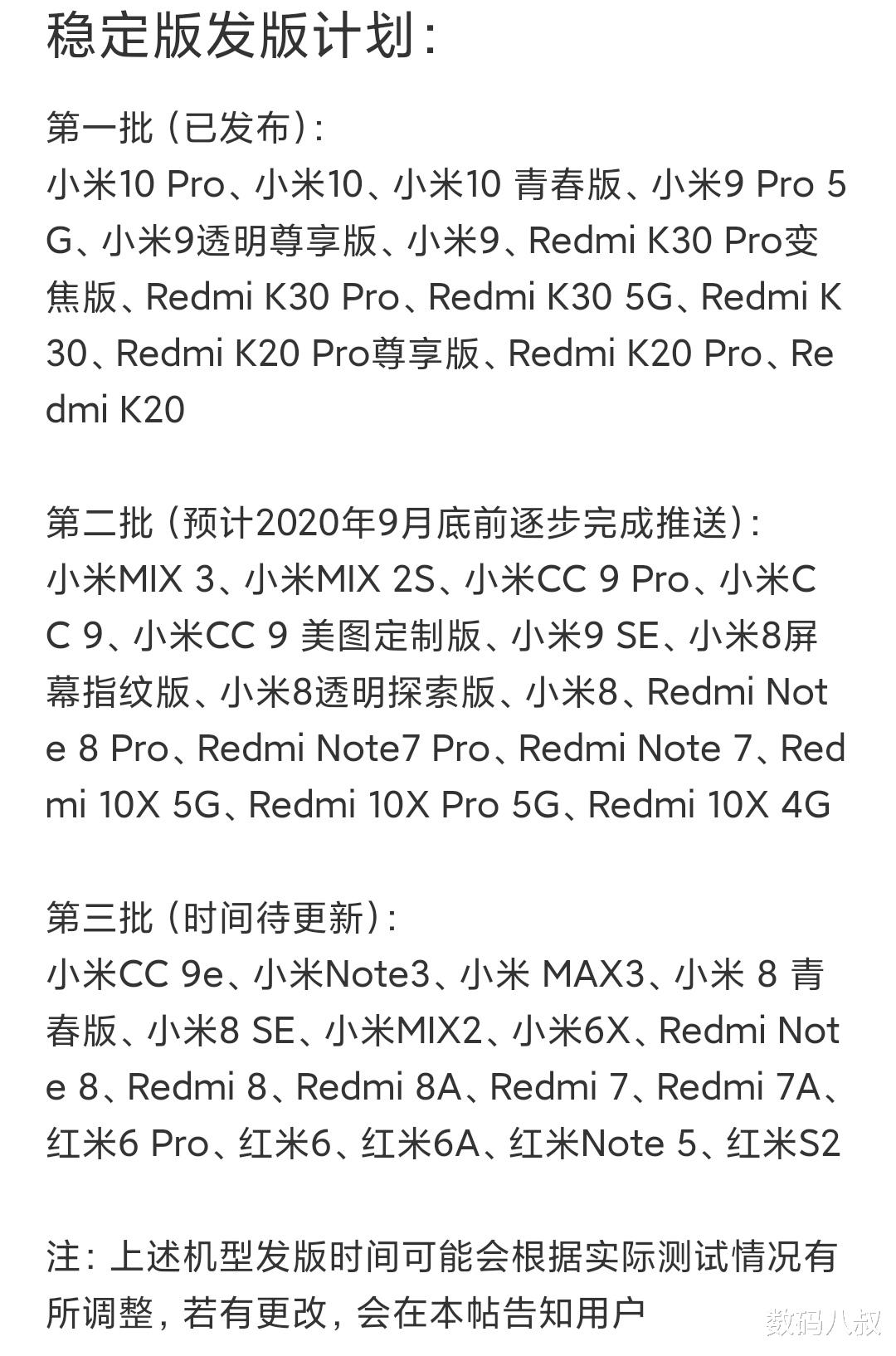 miui12|第三批机型也推送小米MIUI 12稳定版升级了,你收到了吗?