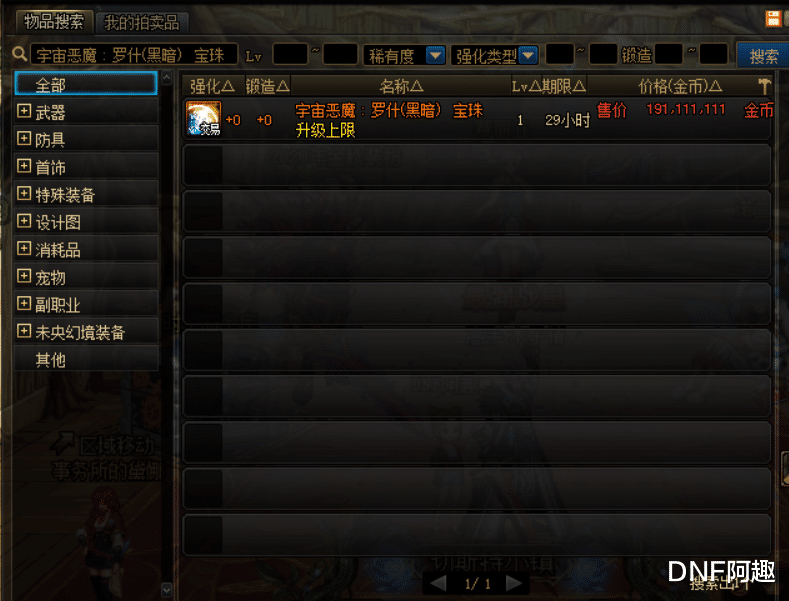 地下城与勇士|DNF黑商黑到了什么程度？一个被淘汰道具2年没跌过，至今还卖2E！