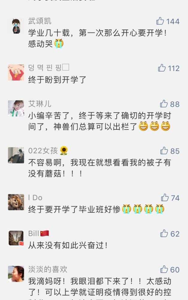 江苏省▲高考大省发布开学时间，学生喜极而泣，家长：家庭关系有救了！