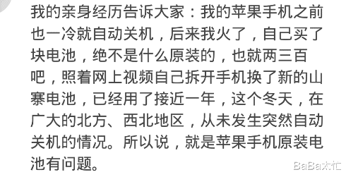 苹果|Phone有什么让你放弃的理由？天冷就关机，比我都娇贵