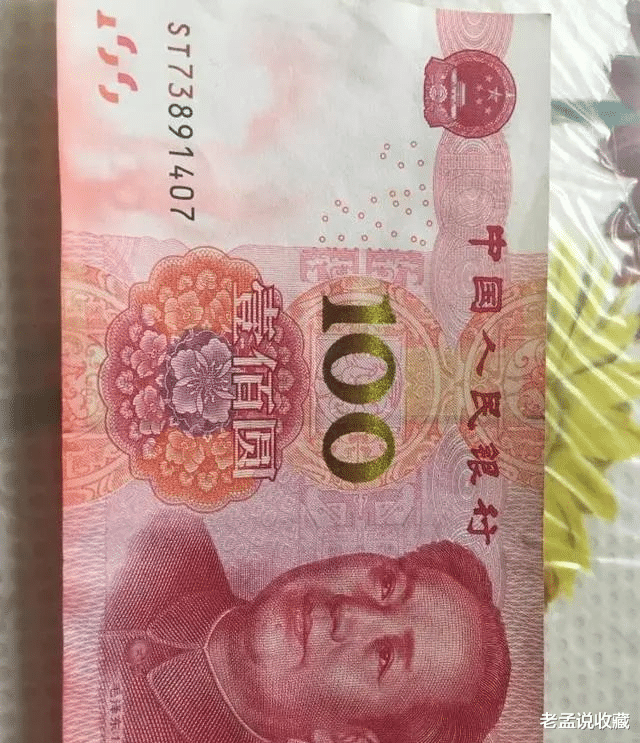 |这张刚取的新钱100元，有人说可收藏，朋友帮看看？