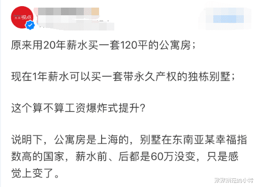 |工资突然爆炸式增长是什么体验？美女跟我说吃麻辣烫终于敢要丸子了，哈哈！