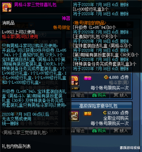 『地下城与勇士』DNF：12周年庆版本详细分析，何为福利，何为谋利