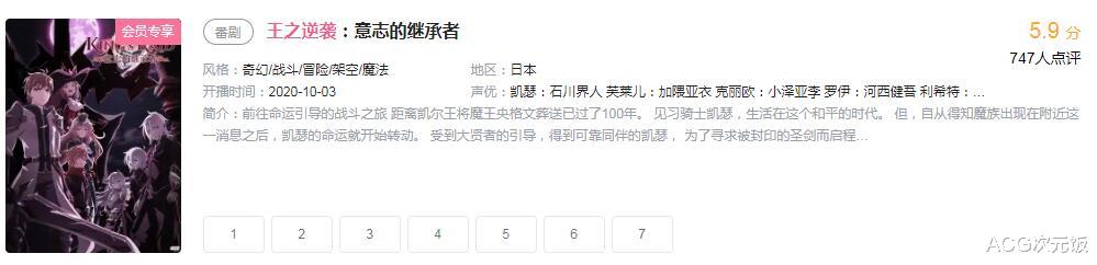 acgn漫评|一部新番毁了一个制作组的口碑，7集评分5.9，B站历史倒数第46名