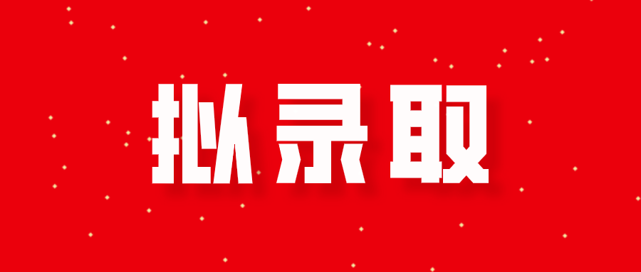 苏州大学▲苏州大学30个院系拟录取名单