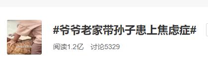 半岛新闻客户端|孙子把十几只鸡玩得不下蛋，爷爷憋出焦虑症！网友：隔代带娃现实的无奈