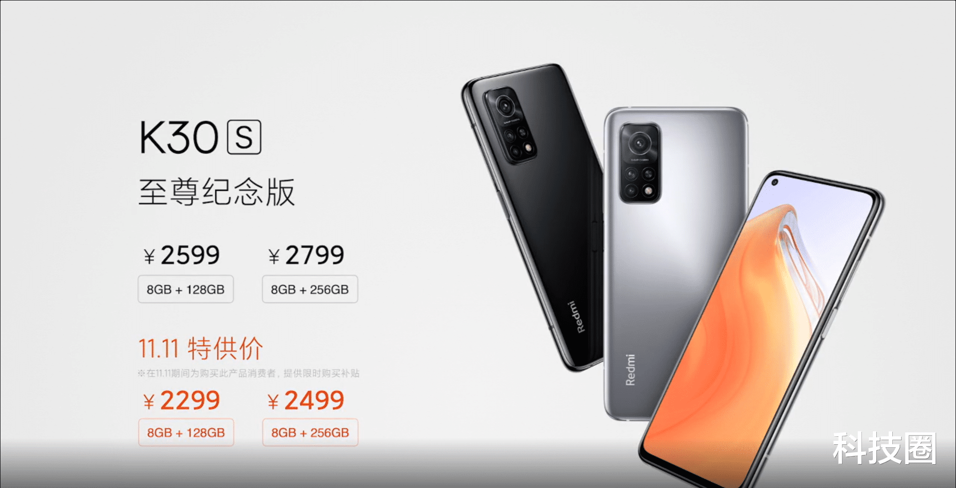 高通骁龙|红米K30S至尊版发布，骁龙865沦为中端处理器只要2299元起