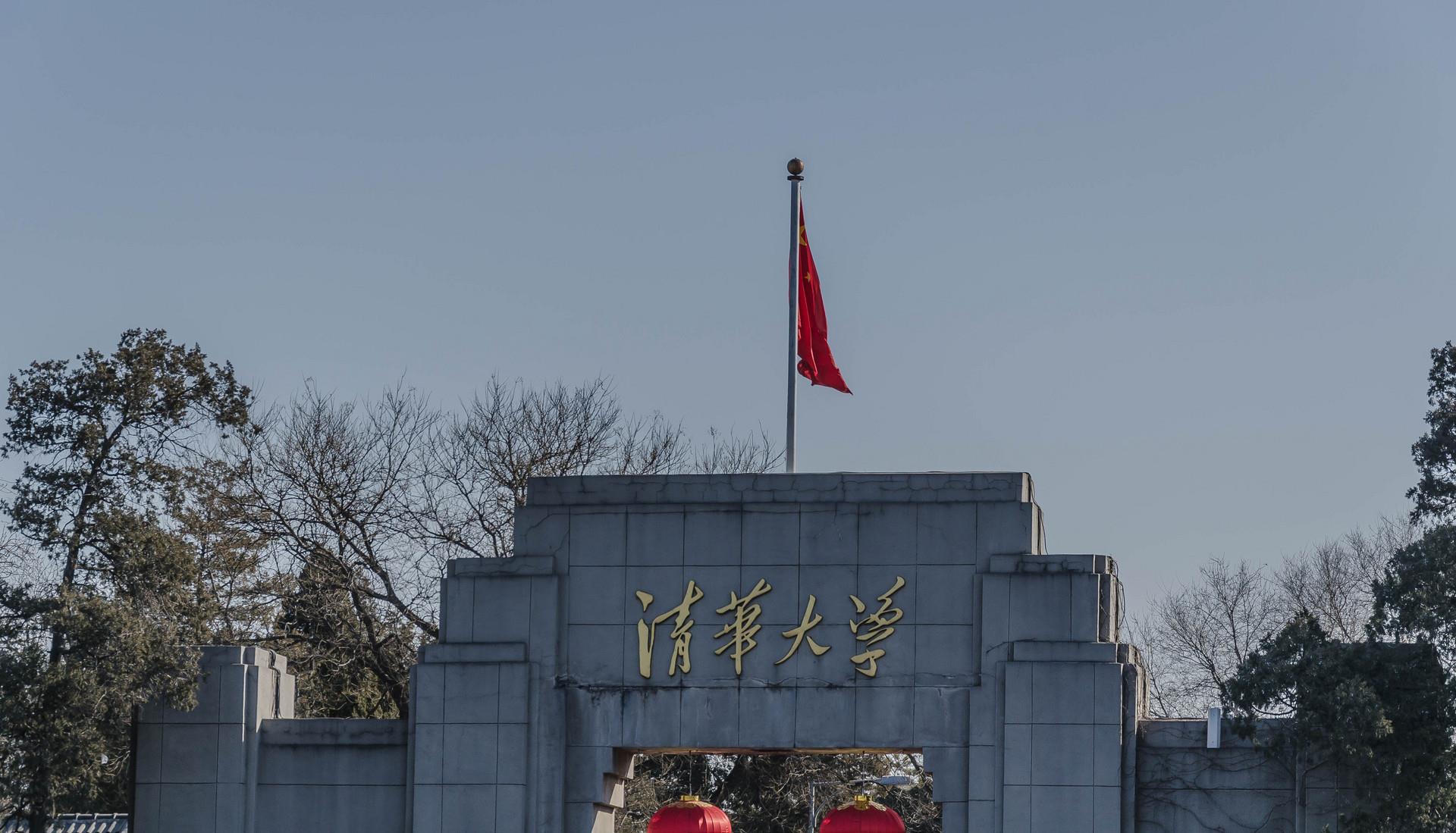 清华大学|2020年世界大学排名,清华大学首次进入前20,而且还是亚洲第一