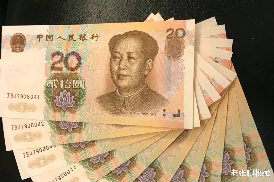 文玩|提个醒！这样的20元纸币，已增值60%！