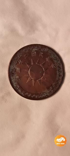 铜币|中华民国二十五年壹分