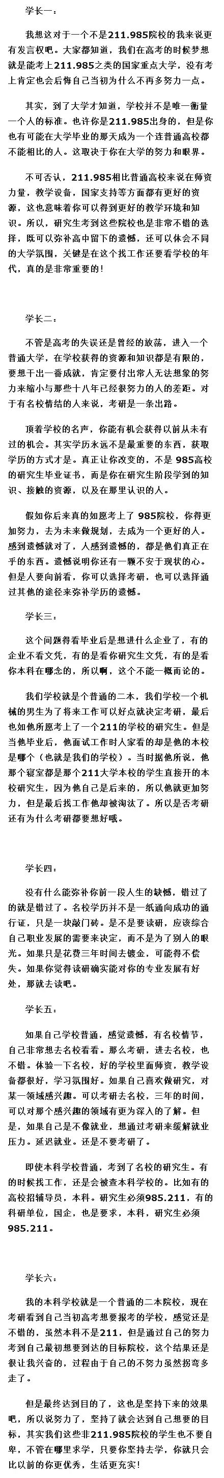 高考|“高考考砸别担心，4年后考研985照样进”这句话骗了多少高中生！