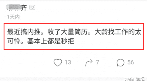 ##35岁工作有多难找?HR告诉你:内推都没用,都是直接秒拒