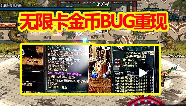 「手机游戏」DNF无限卡金BUG重现：站街也能搬砖，金币直逼1：100？似曾相识