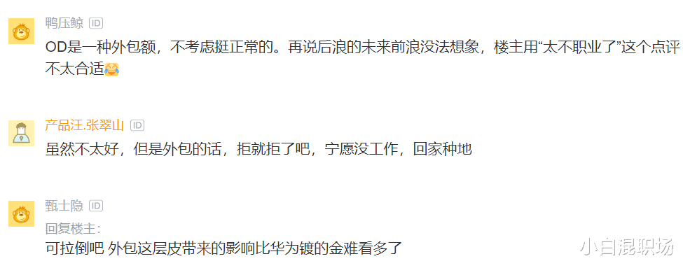 「华为」华为员工吐槽:接了offer却不来,现在的小孩一点职业道德也没有!