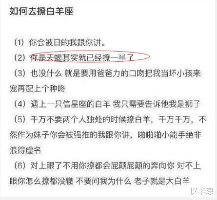 #白羊座#十二星座怎样才能撩到手,天蝎座太简单,白羊绷不住了