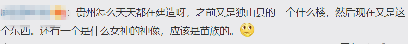 人民旅游|贵州又一景区建50米高雕像！官方回应：企业独资修建，未使用财政资金