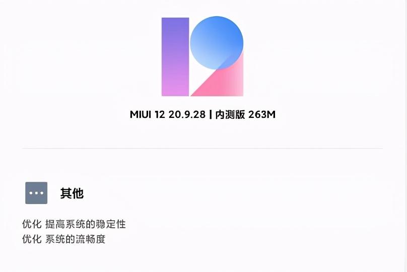 5G|MIUI12 20.9.28更新，小米闻声字幕内测上线~