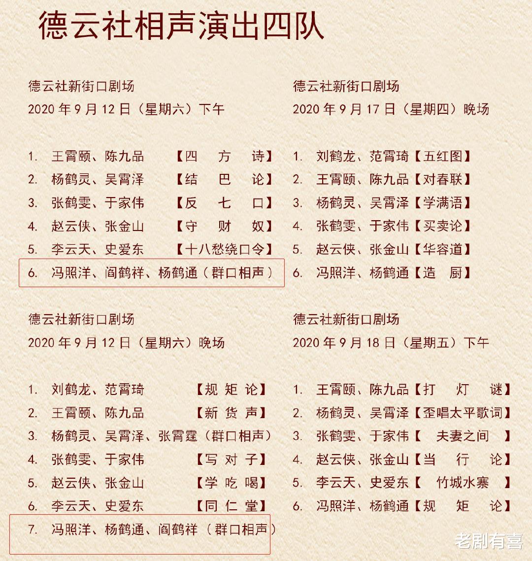 德云社|德云社真的开箱了，2分钟9个队8天演出票售罄，神仙七队却成鸡肋队