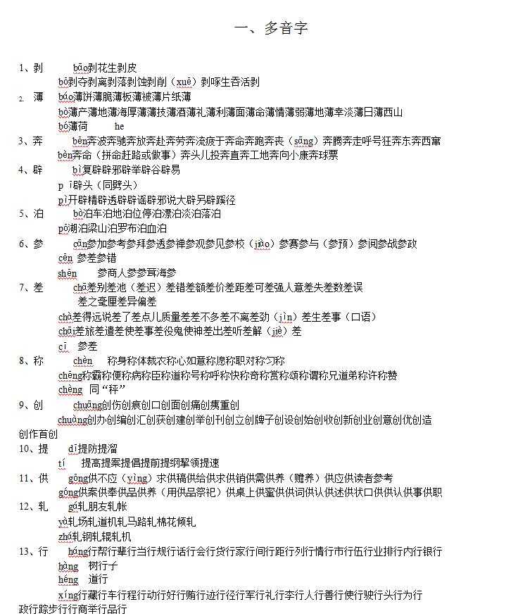 #作文#高中语文基础知识,含语病、作文素材、模板等等,适合所有高中生