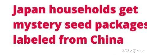 美国|中美联合调查“来自中国的神秘种子”，有人已经种出了番茄和瓜？