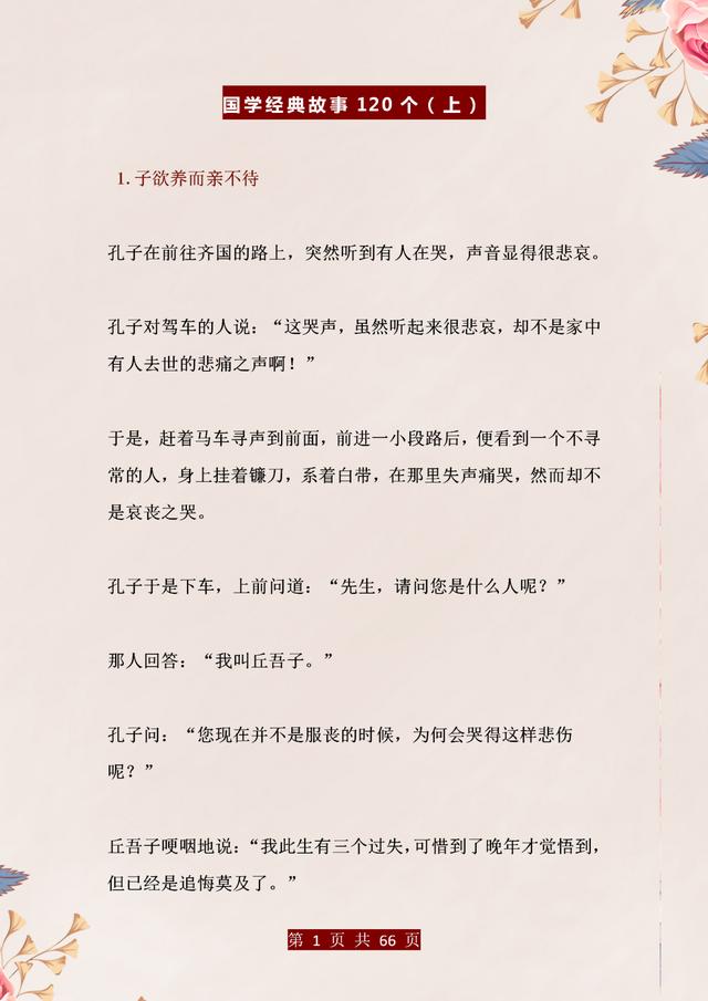 考试■武亦姝：这120个“文学经典故事”，我从小就背，考试一分不扣！