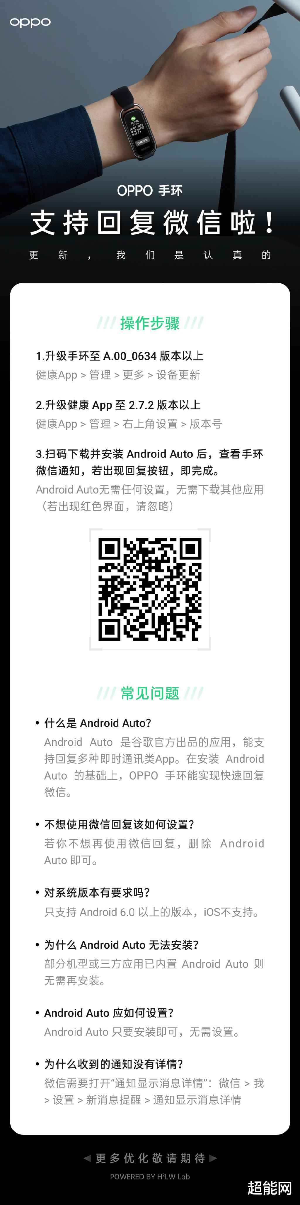 华为荣耀|OPPO为了让手环能回复微信消息,连Android Auto都用上了
