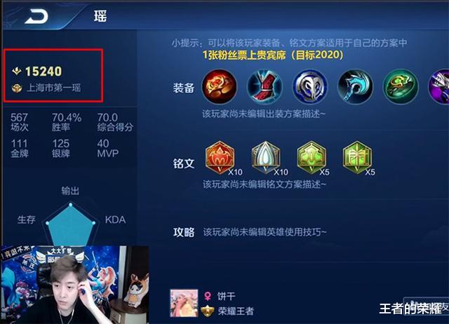 『国服』国服出现15240分瑶妹，安排演员巅峰赛乱杀，这就是富婆的力量？