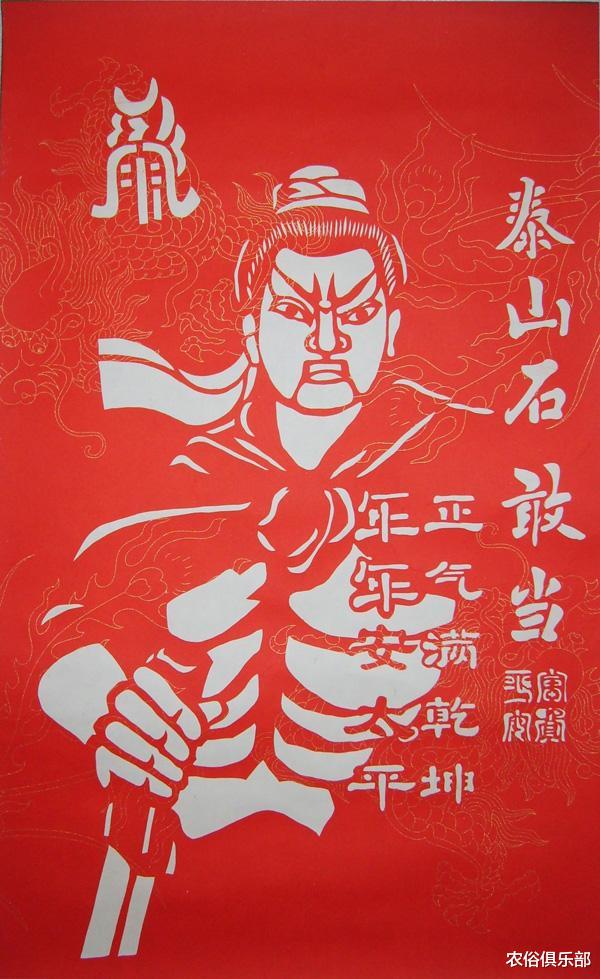 农俗俱乐部|农村一些人家墙上刻的“泰山石敢当”有啥用？这个民俗还申遗了