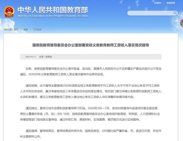 乡村教师:这些省份已明确教师工资将上调,最高可达12000元