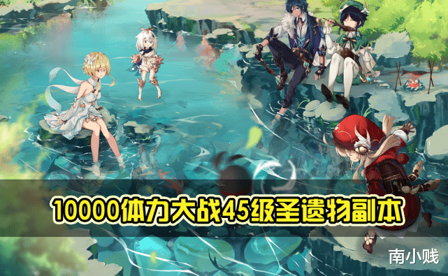刮痧|原神：为何45级才刷圣遗物？10000体力测试告诉你答案，别刮痧了