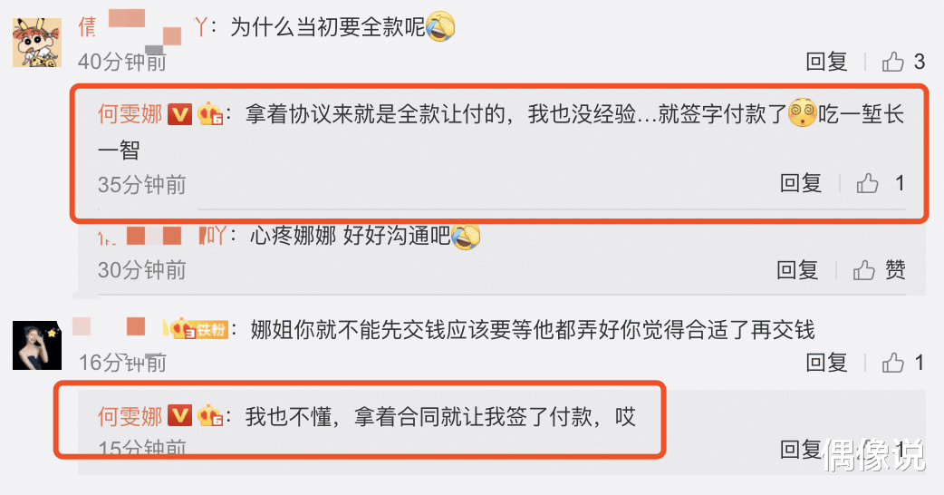 [设计师]何雯娜全款装修新房却被坑！怒晒和设计师聊天截图，对方态度无礼