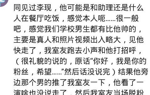 |大街上你有偶遇过明星吗？网友：特别喜欢的偶像，当场脱粉