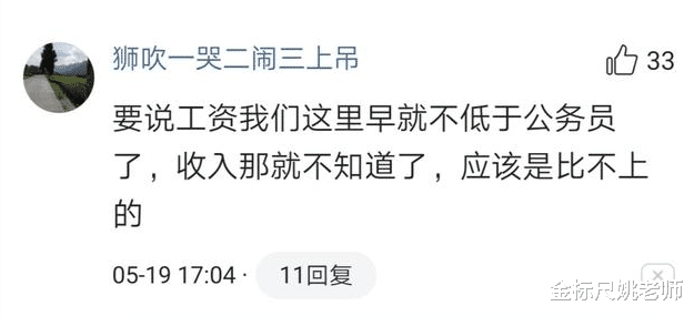 ：教师工资确定上涨，老师们还没开心，网友却表示要实行淘汰制