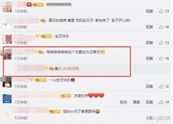 「张一山」杨紫连续四年为张一山庆生，因文案太过官方，被张一山吐槽