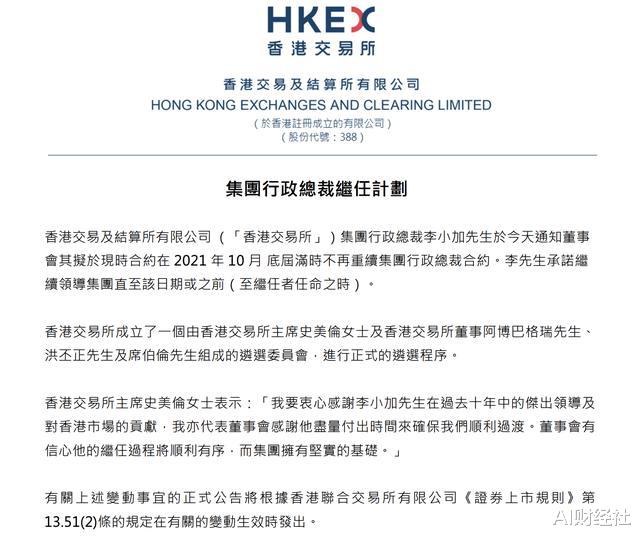 [林峰]港交所总裁李小加明年卸任，任职11年工资超6亿，收购伦交所被拒