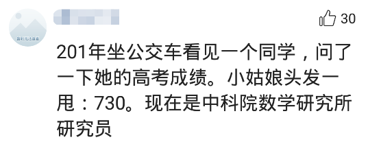 #高等教育#你们身边有没有特别厉害的人物？高考730分，现在是中科院数学研究员