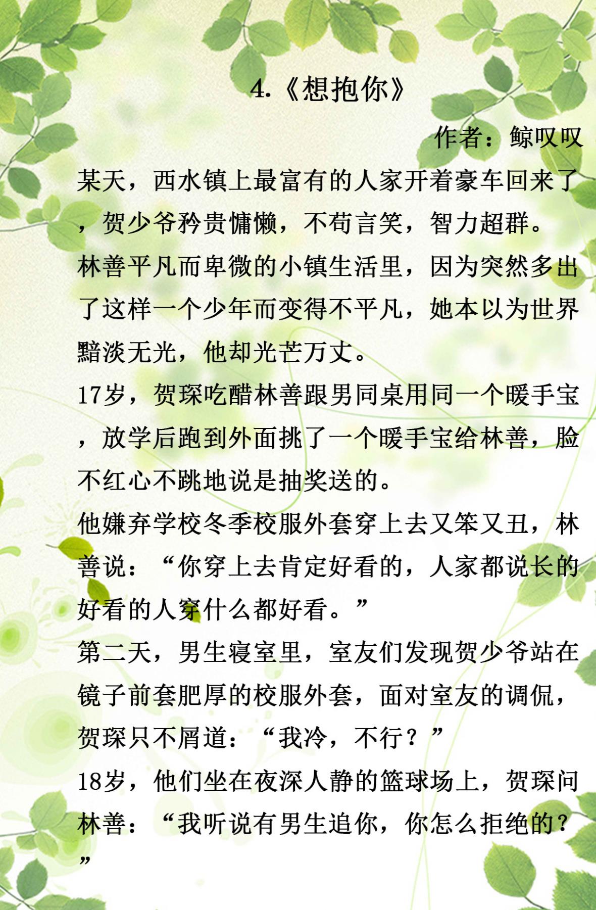 想抱你|高甜现言，又苏又甜，《俯首称臣》《想抱你》