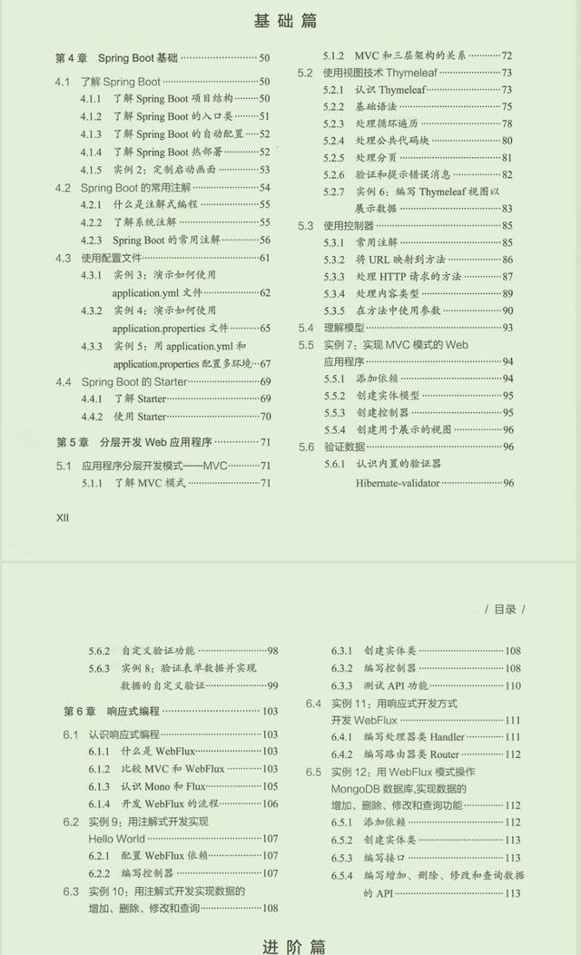 spring|京东T9今年首发的一份Spring Boot实战，让开发像搭积木一样简单