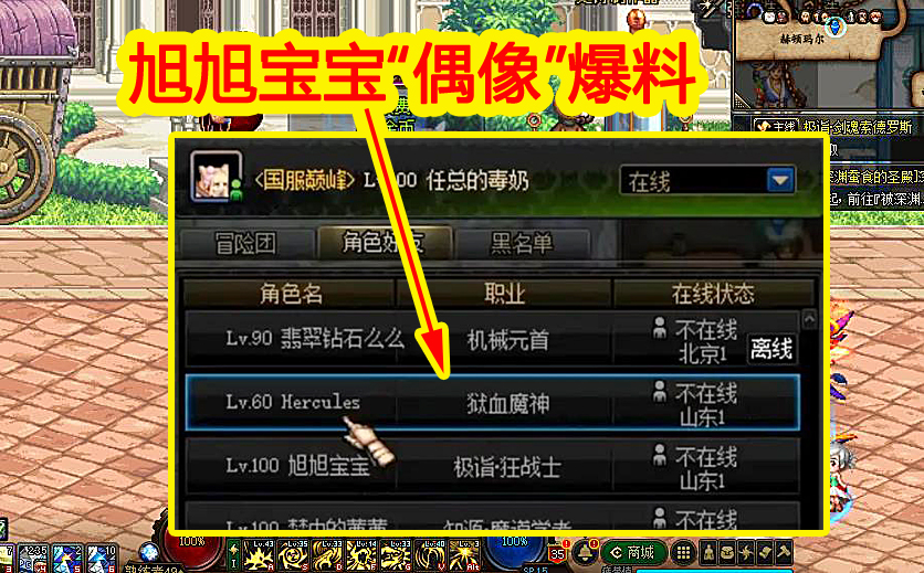 旭旭宝宝|DNF：旭旭宝宝“偶像”爆料，60版本氪金神豪，打造让宝哥自卑