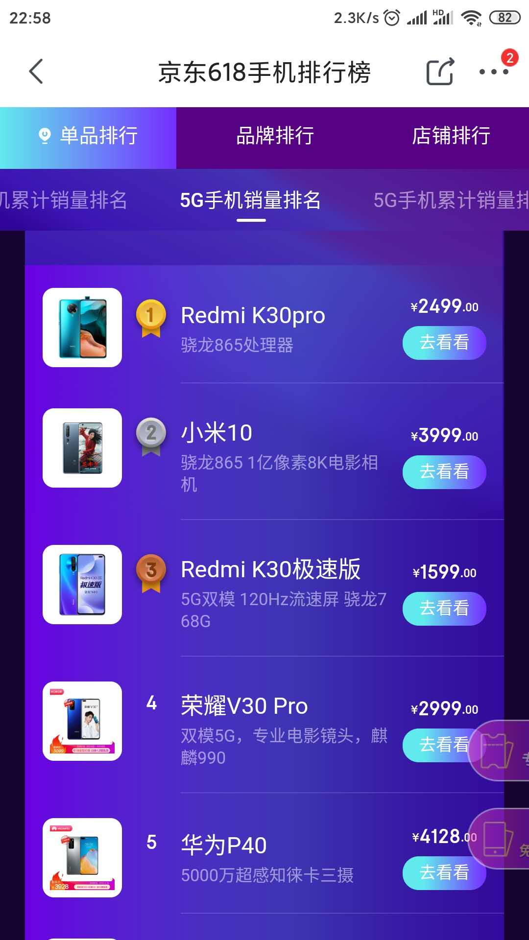 「京东」力压华为荣耀！红米30pro拿下618 5G销量冠军