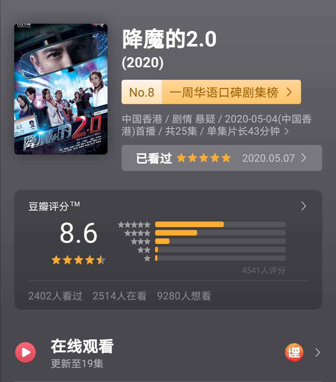 [降魔的2.0]一流的金句，造就了TVB最强续作《降魔的2.0》