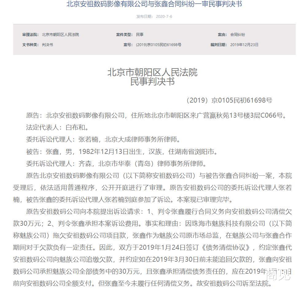 |魅族拒付供应商费用，原总监被判承担30万清偿债务责任