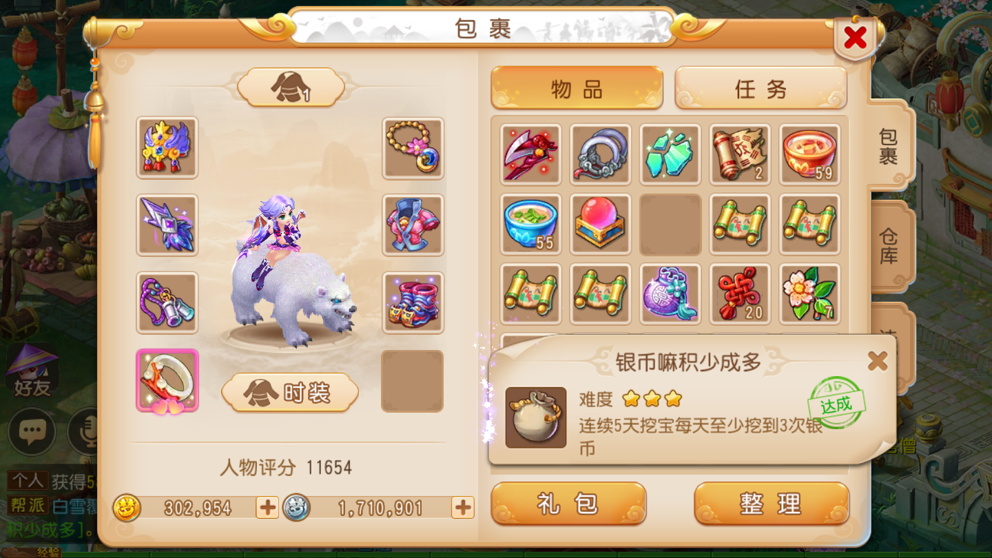 「梦幻西游手游」梦幻西游手游:攒钱买神兽第12天