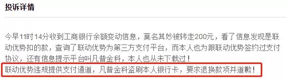 第三方支付▲未经授权，直接就划扣资金！这些支付机构的用户可要小心了