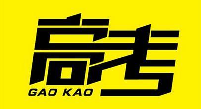 @2020疫情下的高考:13省高三年级开学时间已定,高考还会延期吗?