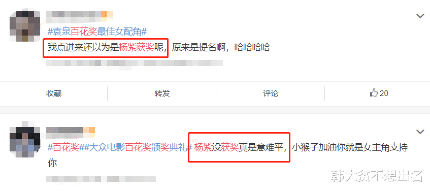 杨紫|太尴尬了！5分钟配角戏还想拿百花奖？深V疑似撞脸张雨绮！