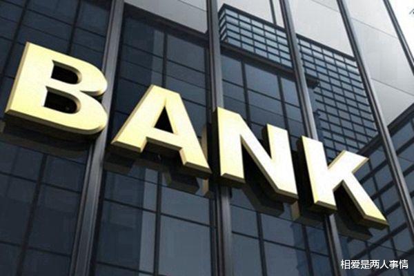 银行|国家已允许银行倒闭！银行存款请注意，这三种情况下一分不赔