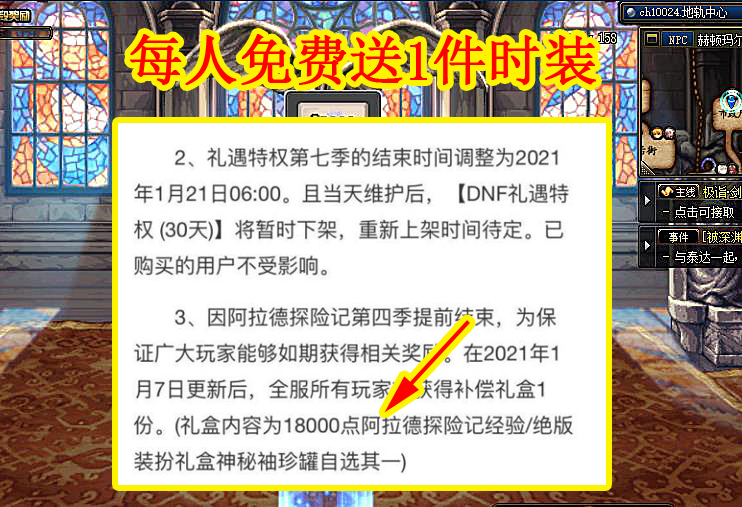地下城与勇士|DNF：12.15官方紧急公告，每人免费送1件时装，这类玩家才最赚